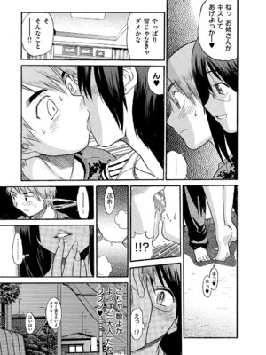 [DISTANCE] しちゃう？ 新装版 [DL版]_076_tscb