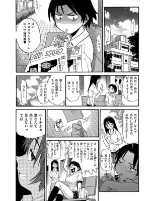 [DISTANCE] しちゃう？ 新装版 [DL版]_077_xpmx