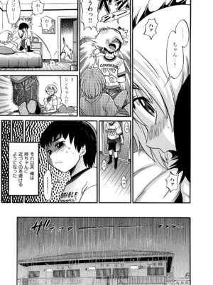 [DISTANCE] しちゃう？ 新装版 [DL版]_116_sask