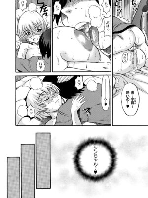 [DISTANCE] しちゃう？ 新装版 [DL版]_137_nlhk