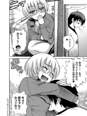 [DISTANCE] しちゃう？ 新装版 [DL版]_139_gubv