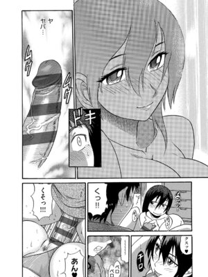 [DISTANCE] しちゃう？ 新装版 [DL版]_151_ijmi