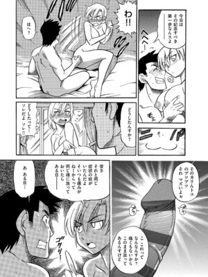 [DISTANCE] しちゃう？ 新装版 [DL版]_162_ispy