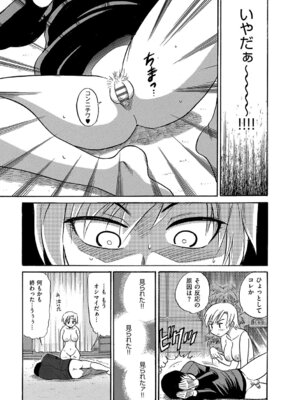 [DISTANCE] しちゃう？ 新装版 [DL版]_168_ymji