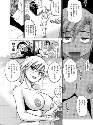 [DISTANCE] しちゃう？ 新装版 [DL版]_169_gbuh