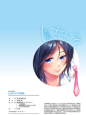 [DISTANCE] しちゃう？ 新装版 [DL版]_187_gckl