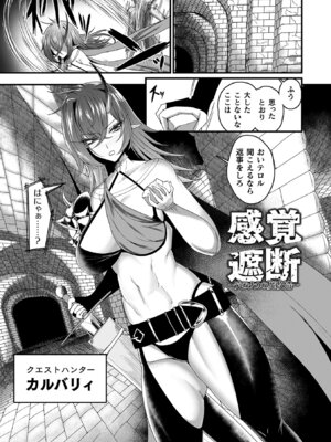 [ZIRAN] メガエロトラップ感覚遮断 -堕ちてTS肉体変化- [DL版]_005_wikp