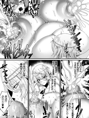 [ZIRAN] メガエロトラップ感覚遮断 -堕ちてTS肉体変化- [DL版]_033_hype