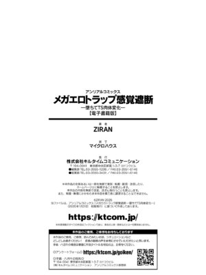 [ZIRAN] メガエロトラップ感覚遮断 -堕ちてTS肉体変化- [DL版]_194_kcew