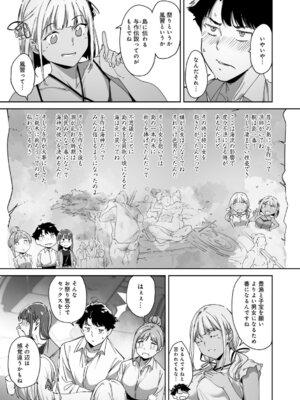 [あるぷ] アモラルアイランド 上【デジタル特装版】_030_ovax