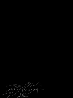 [あるぷ] アモラルアイランド 上【デジタル特装版】_112_ttmc