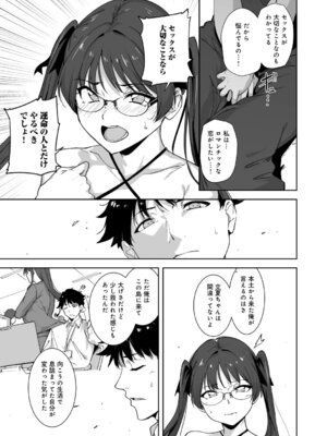 [あるぷ] アモラルアイランド 上【デジタル特装版】_204_besb