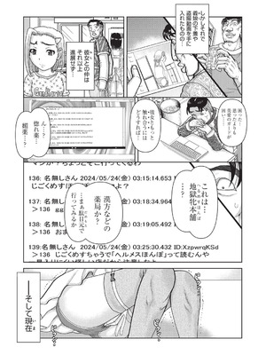 [あわじひめじ] あの娘の悲鳴は俺には届かない [DL版]_094_ugww