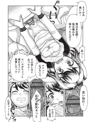 [あわじひめじ] あの娘の悲鳴は俺には届かない [DL版]_179_gfmu