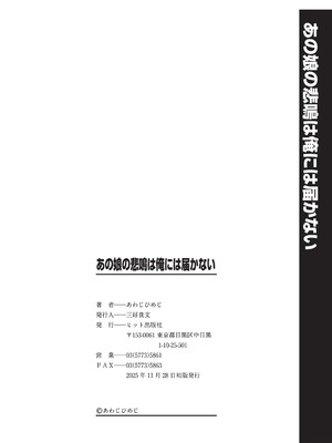 [あわじひめじ] あの娘の悲鳴は俺には届かない [DL版]_201_ctcx