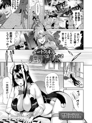 [えれ2エアロ] チートスキルで異世界ハーレム [DL版]_031_shfg