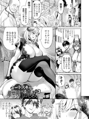 [えれ2エアロ] チートスキルで異世界ハーレム [DL版]_053_qvhj