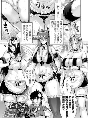 [えれ2エアロ] チートスキルで異世界ハーレム [DL版]_075_epvj