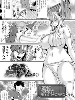 [えれ2エアロ] チートスキルで異世界ハーレム [DL版]_097_ddwb