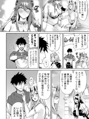 [えれ2エアロ] チートスキルで異世界ハーレム [DL版]_116_fipv