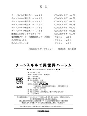[えれ2エアロ] チートスキルで異世界ハーレム [DL版]_198_xrvi