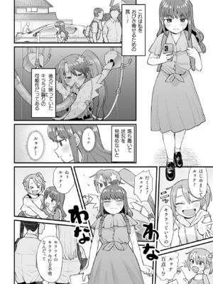 [こやま滋] ナマイキえいきゅー機姦 [DL版]_034_umls