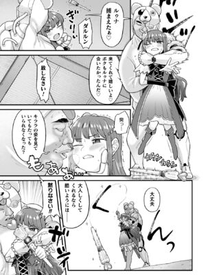 [こやま滋] ナマイキえいきゅー機姦 [DL版]_037_smoy