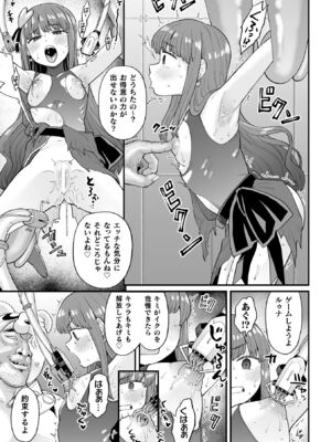 [こやま滋] ナマイキえいきゅー機姦 [DL版]_043_txnc