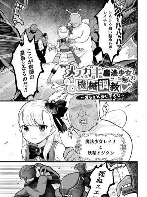 [こやま滋] ナマイキえいきゅー機姦 [DL版]_103_mlcv