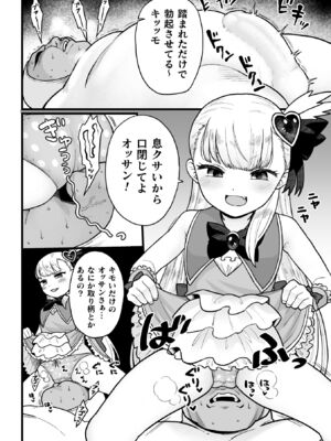 [こやま滋] ナマイキえいきゅー機姦 [DL版]_106_vnlk