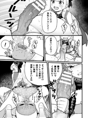 [こやま滋] ナマイキえいきゅー機姦 [DL版]_107_ablw