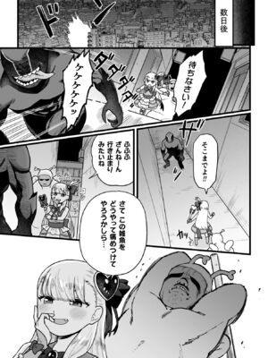 [こやま滋] ナマイキえいきゅー機姦 [DL版]_109_ttob