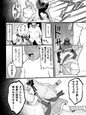 [こやま滋] ナマイキえいきゅー機姦 [DL版]_110_ksuh