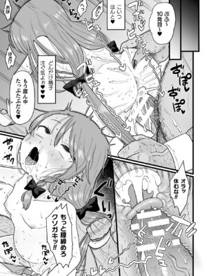 [こやま滋] ナマイキえいきゅー機姦 [DL版]_141_ldit