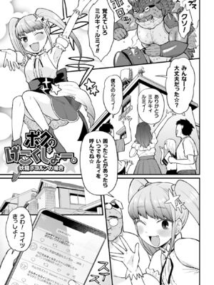 [こやま滋] ナマイキえいきゅー機姦 [DL版]_145_cdle