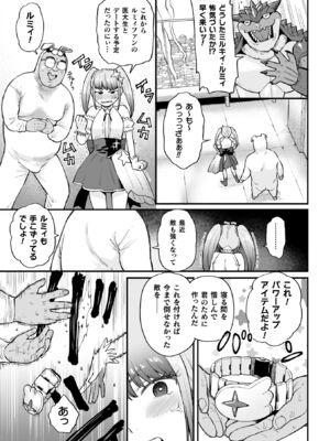 [こやま滋] ナマイキえいきゅー機姦 [DL版]_149_ucgo