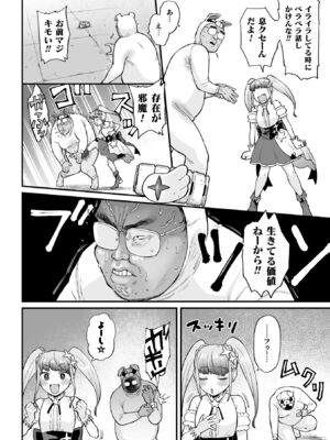 [こやま滋] ナマイキえいきゅー機姦 [DL版]_150_cavj