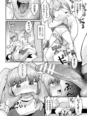 [こやま滋] ナマイキえいきゅー機姦 [DL版]_154_ppit