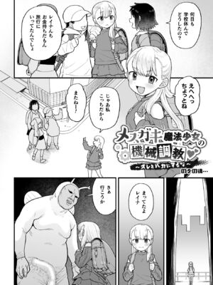 [こやま滋] ナマイキえいきゅー機姦 [DL版]_172_uyor