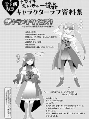 [こやま滋] ナマイキえいきゅー機姦 [DL版]_181_mfrh