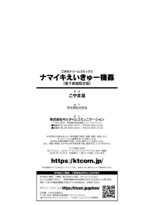 [こやま滋] ナマイキえいきゅー機姦 [DL版]_188_bpeo