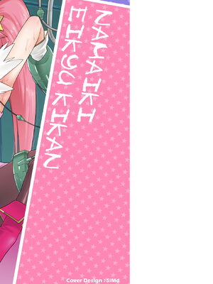 [こやま滋] ナマイキえいきゅー機姦 [DL版]_189_ounj