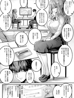 [さいもん] 初恋ルミナス + 曇りガラスのむこうの苦難 [DL版]_011_kutw