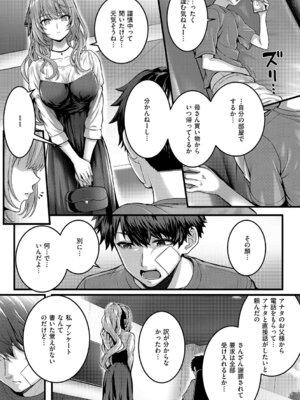 [さいもん] 初恋ルミナス + 曇りガラスのむこうの苦難 [DL版]_044_qjco