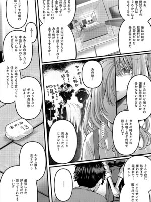 [さいもん] 初恋ルミナス + 曇りガラスのむこうの苦難 [DL版]_045_bast