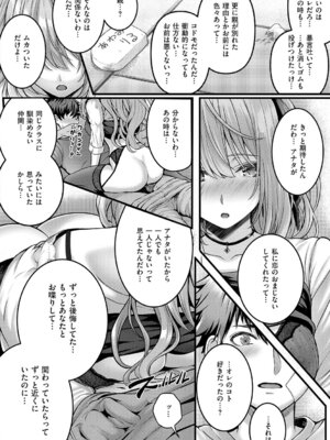 [さいもん] 初恋ルミナス + 曇りガラスのむこうの苦難 [DL版]_049_cbdj