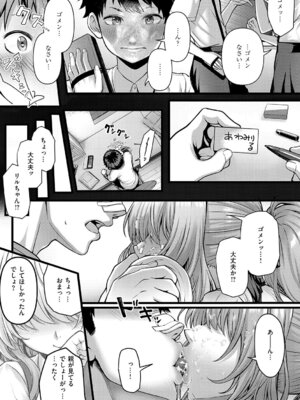 [さいもん] 初恋ルミナス + 曇りガラスのむこうの苦難 [DL版]_072_iiei