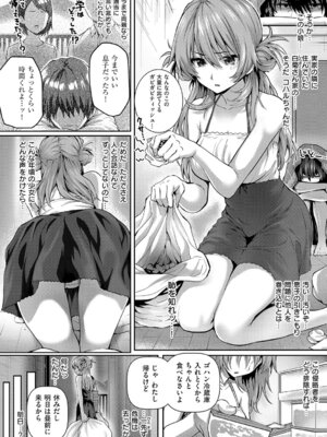 [さいもん] 初恋ルミナス + 曇りガラスのむこうの苦難 [DL版]_089_druh