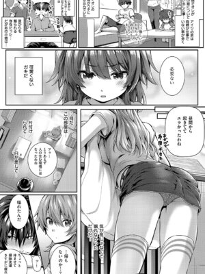 [さいもん] 初恋ルミナス + 曇りガラスのむこうの苦難 [DL版]_090_iutw