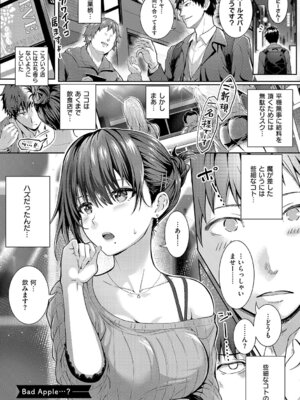 [さいもん] 初恋ルミナス + 曇りガラスのむこうの苦難 [DL版]_138_hcob